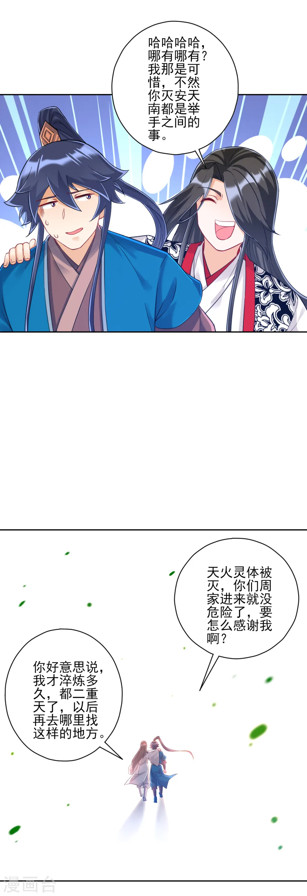 第228话 北斗星决27