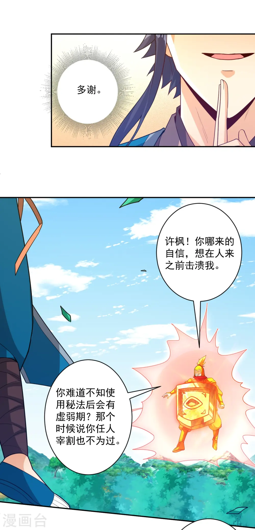 第364话 激将大法之嘴遁14
