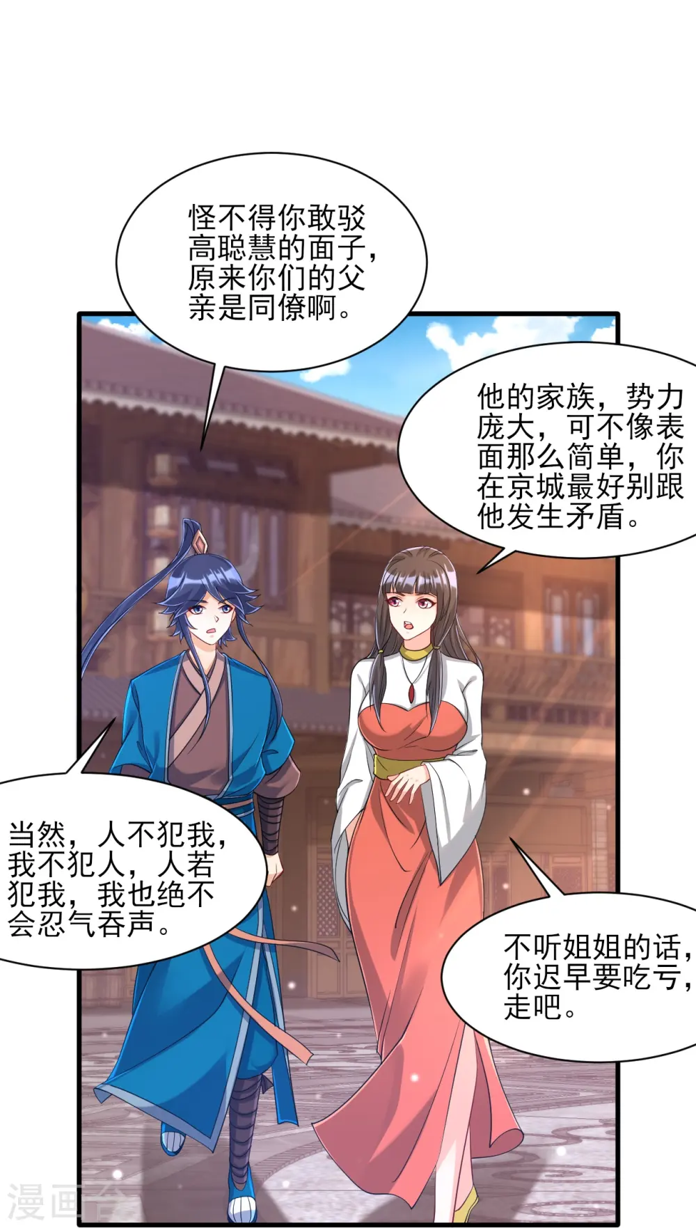 第256话 离府治病39