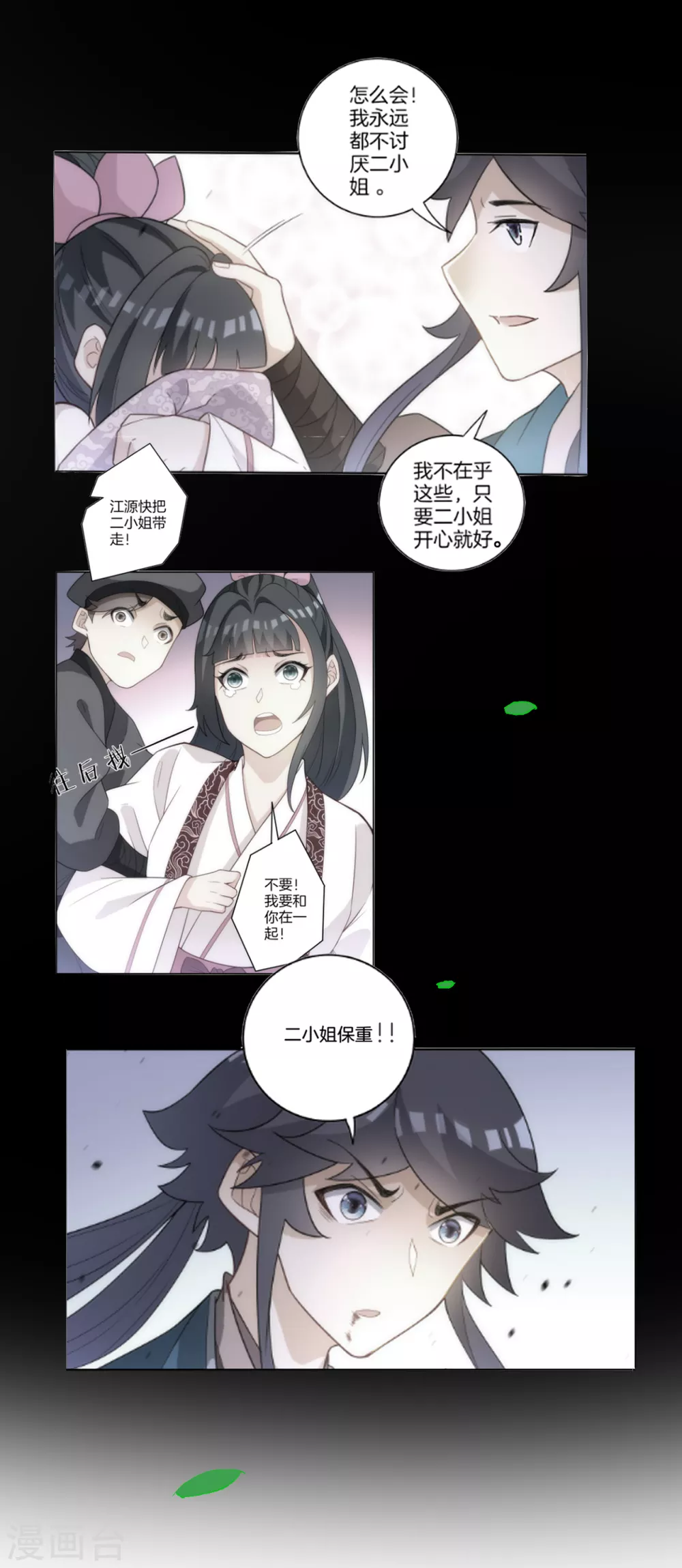 第89话 为你扫除苍蝇18