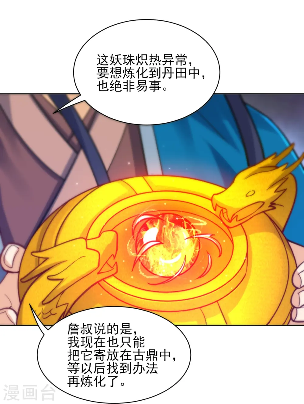 第267话 万霞谷5