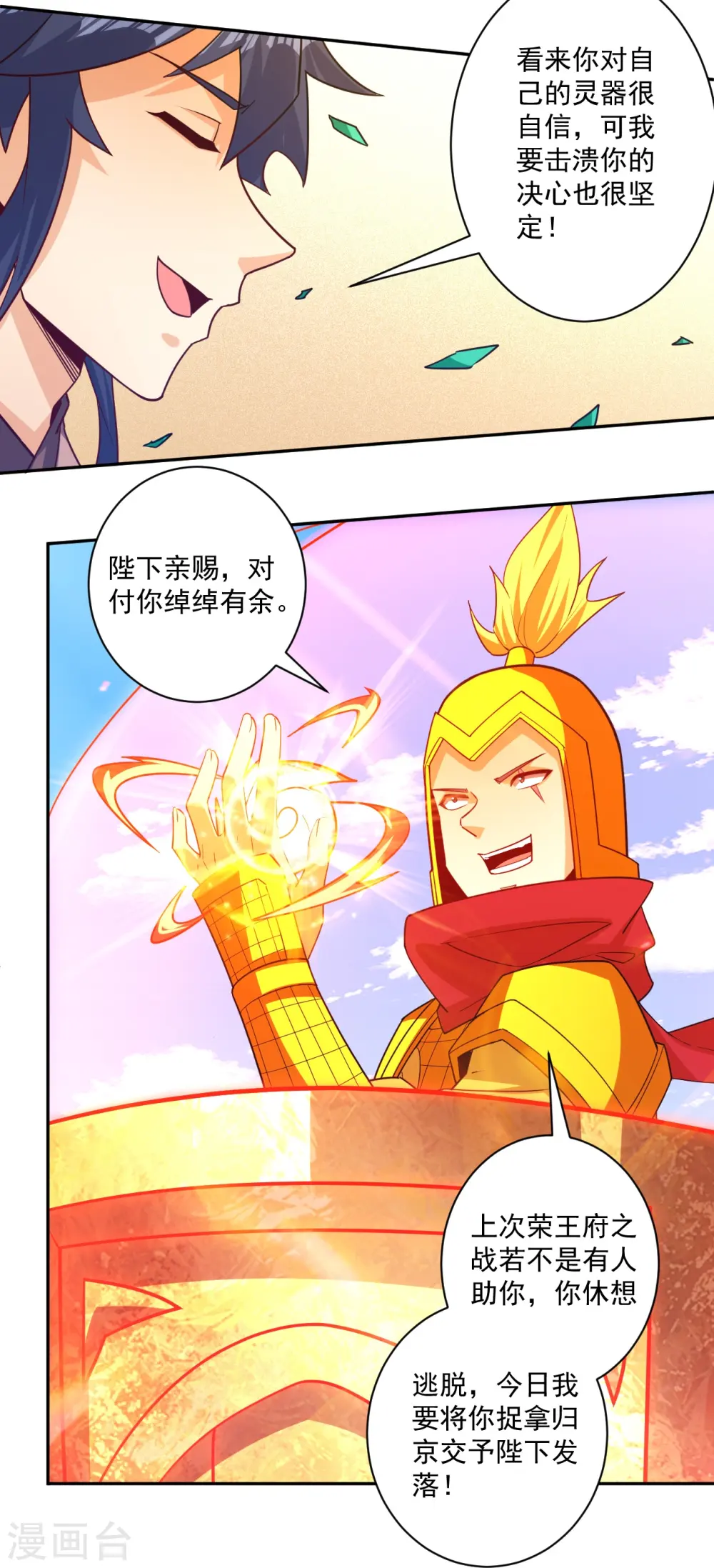 第364话 激将大法之嘴遁15