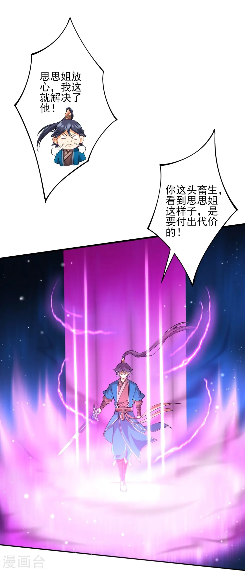 第242话 双翼鸡冠蛇！27