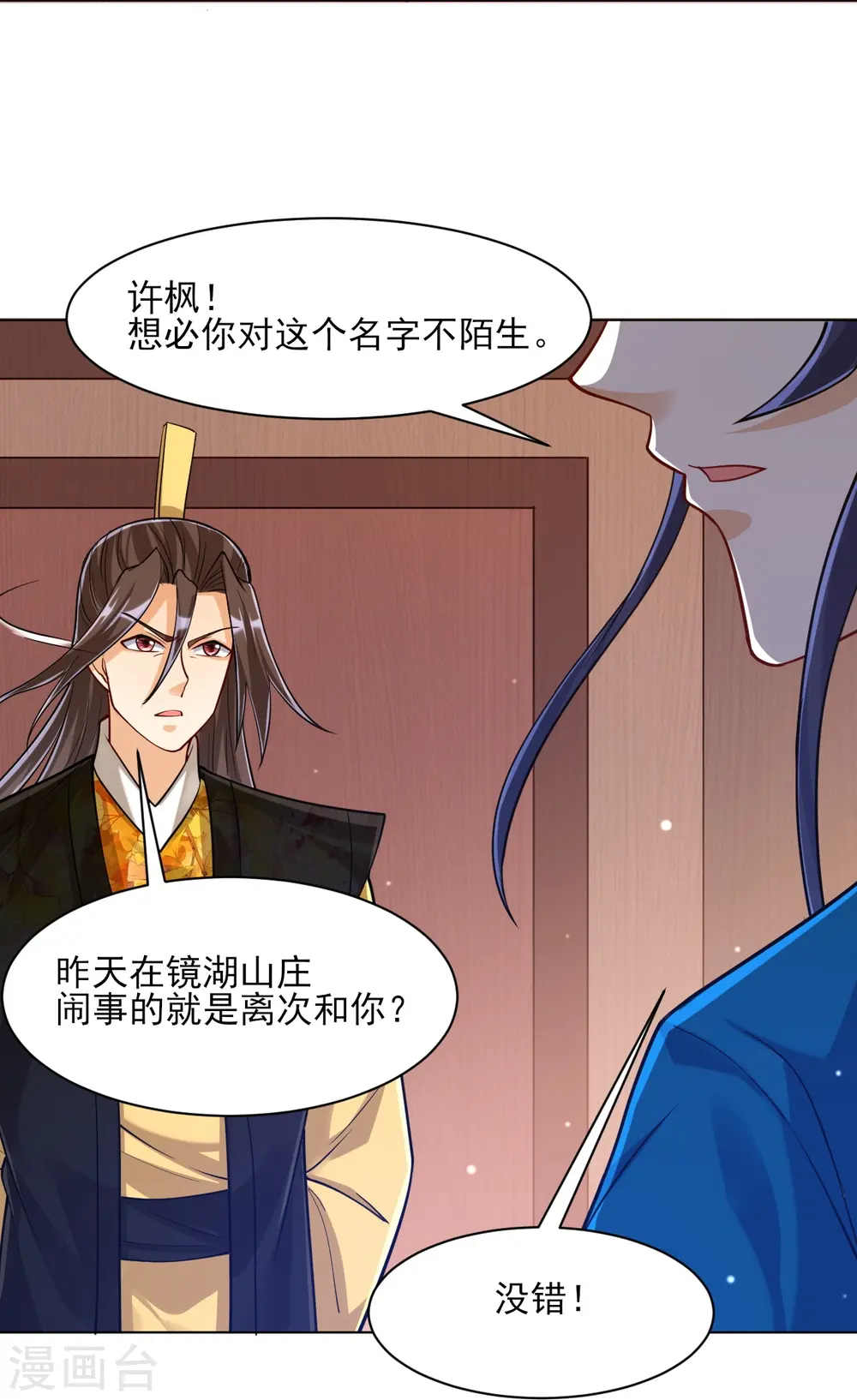 第261话 最强组合38