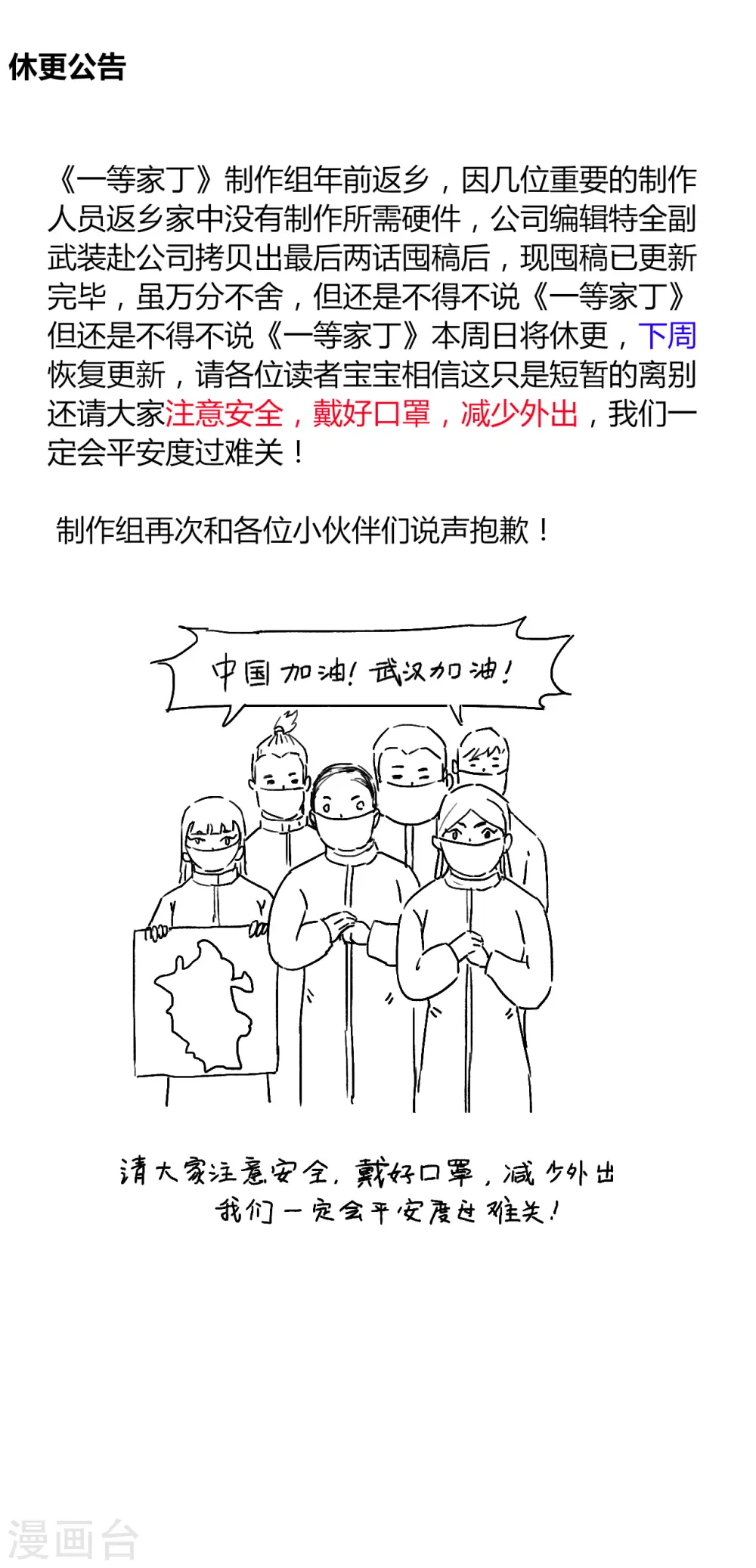 2月7日停更公告0