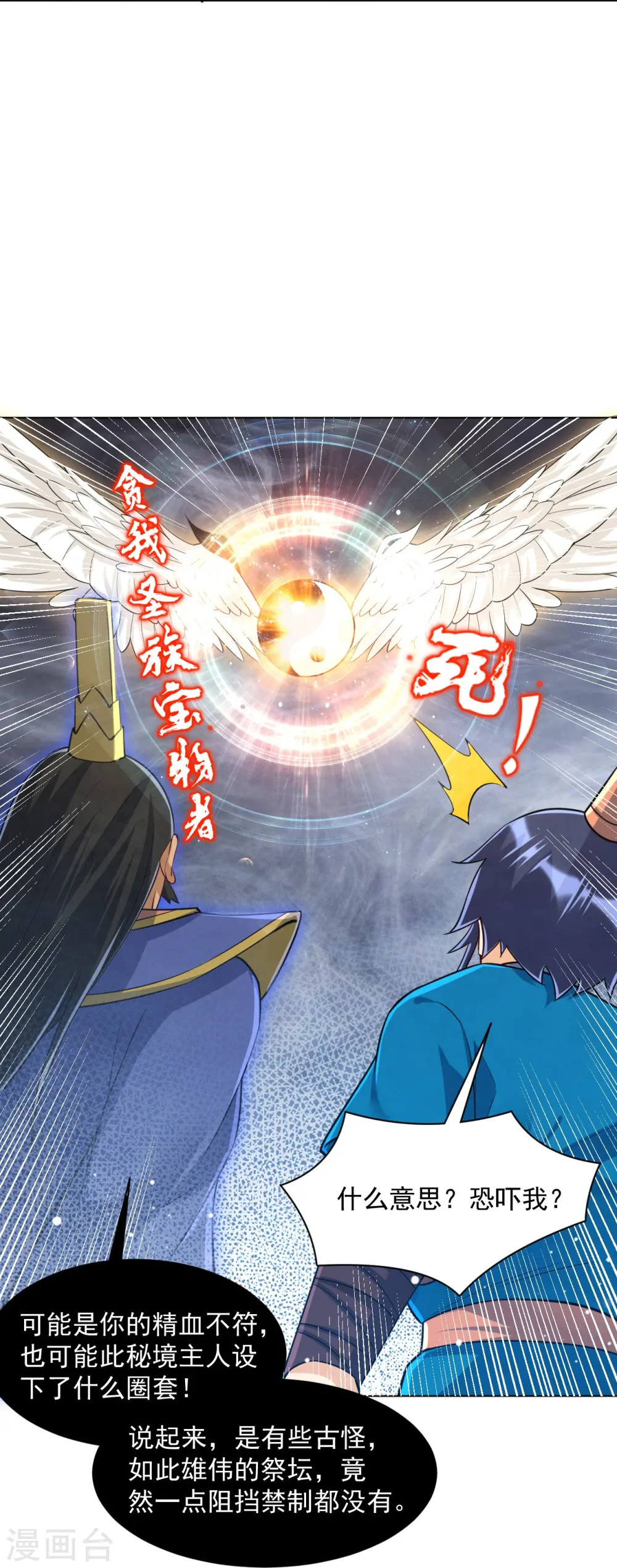 第287话 乾坤羽翼29