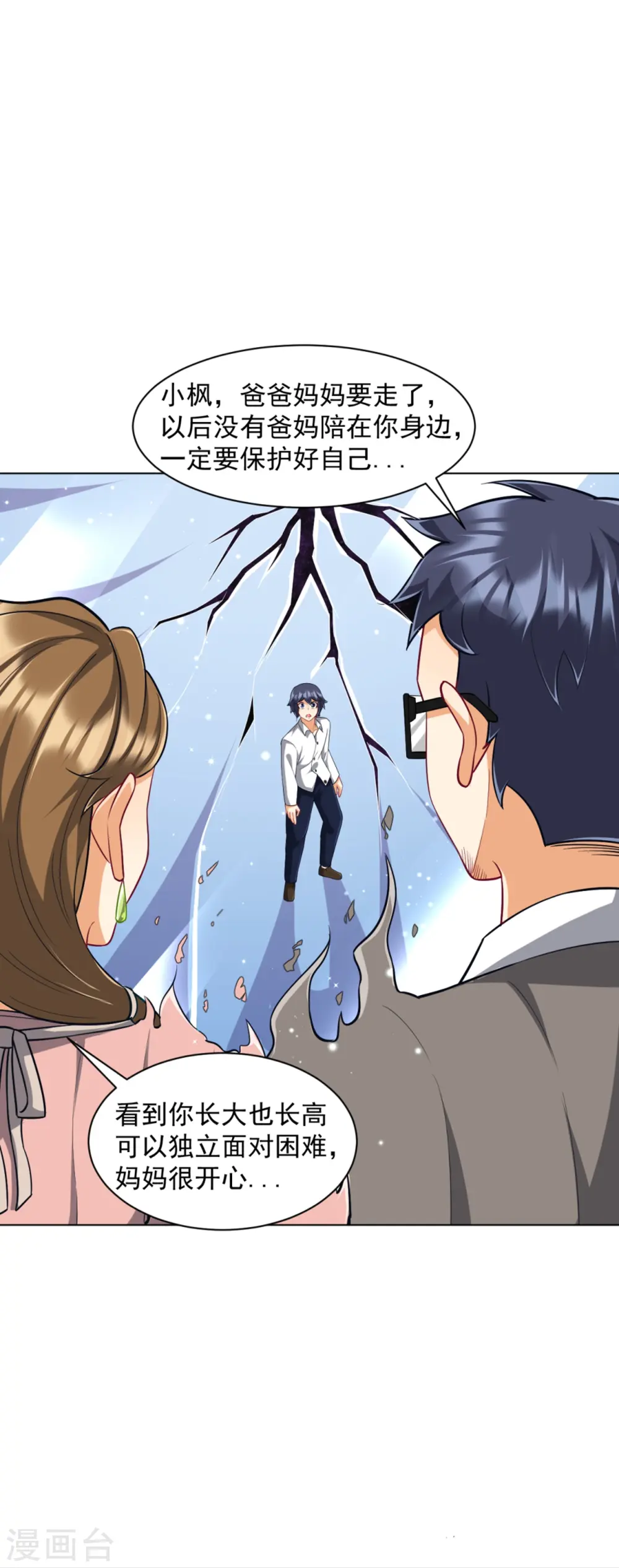 第294话 突破！天阳镜！3