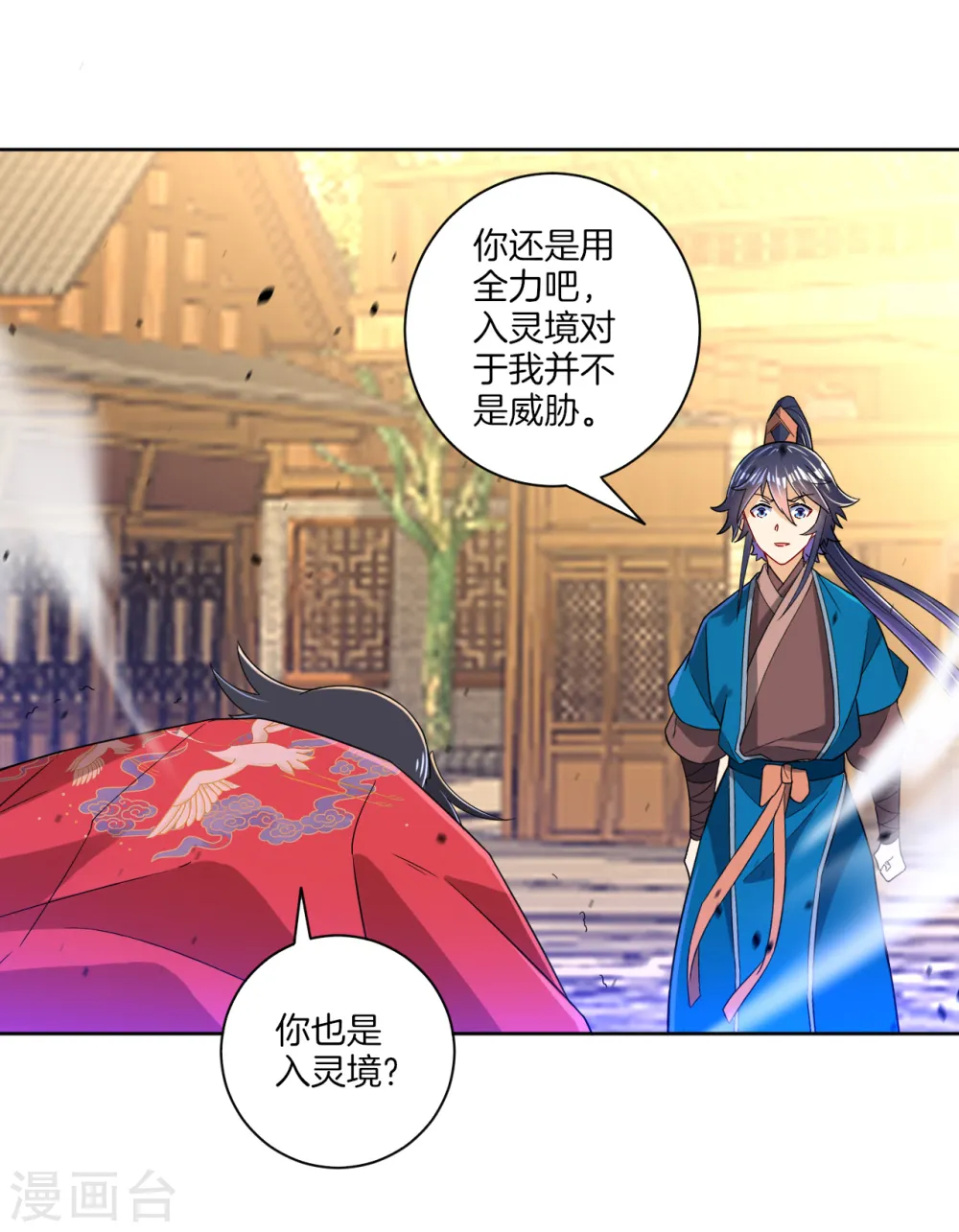 第89话 为你扫除苍蝇4