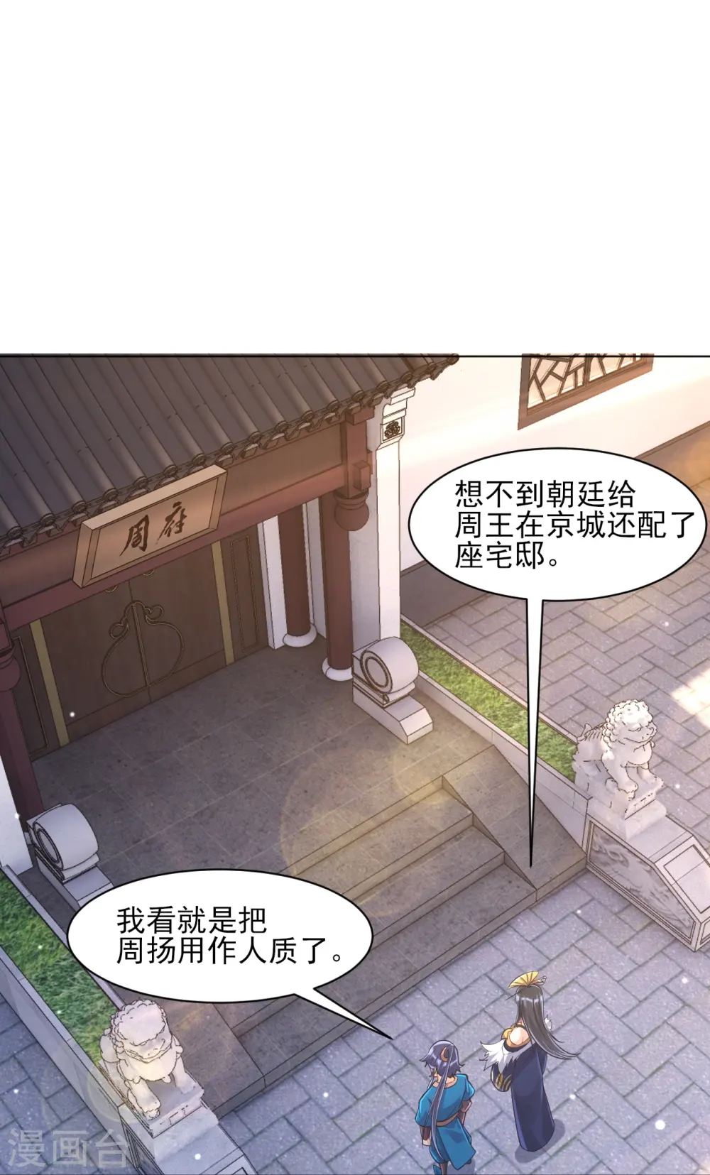 第261话 最强组合2