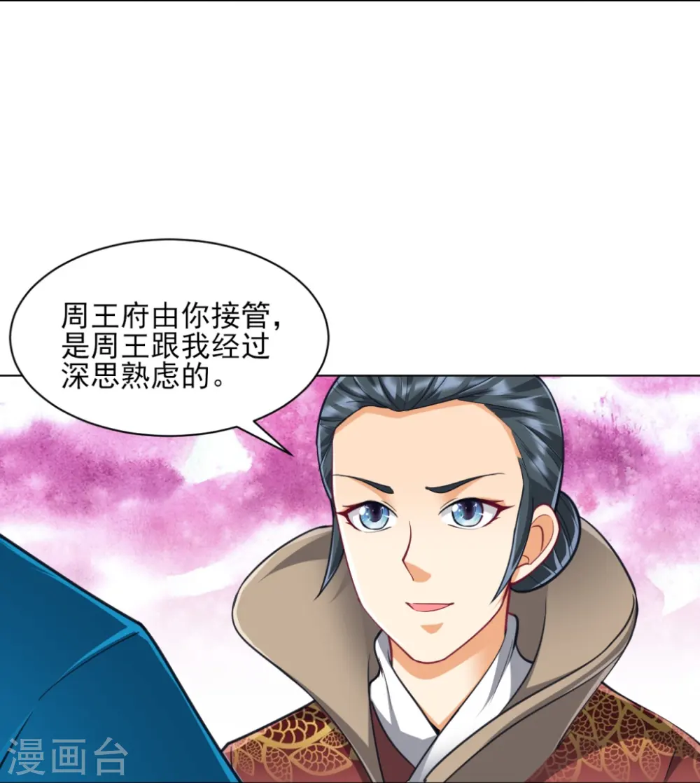第272话 接管周府31