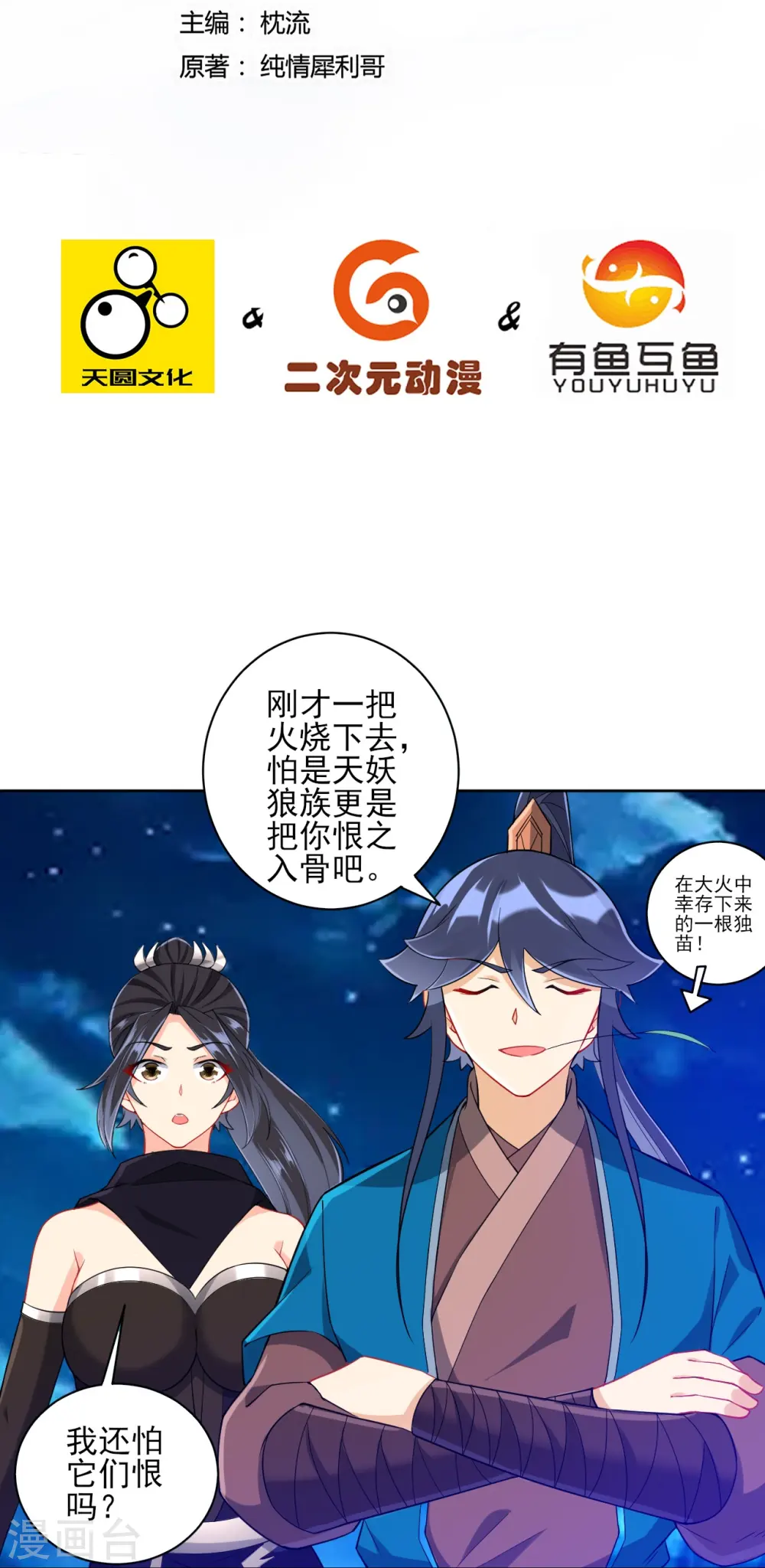 第201话 分别1