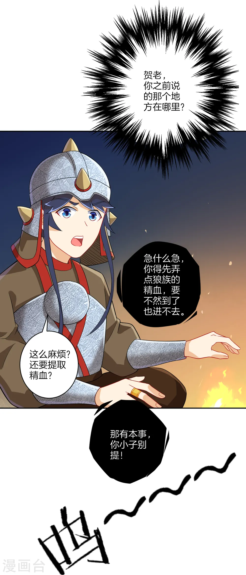 第178话 历练12