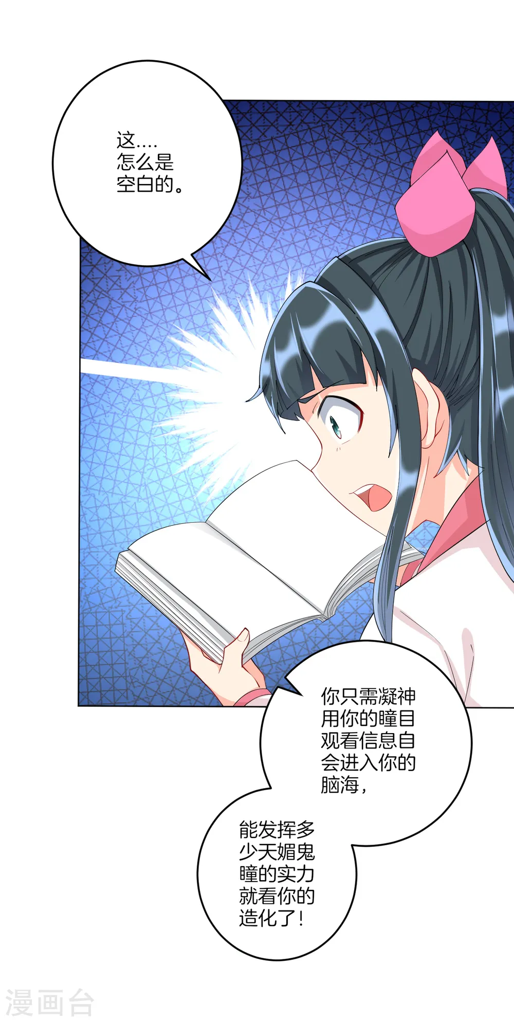 第157话 天媚鬼瞳7