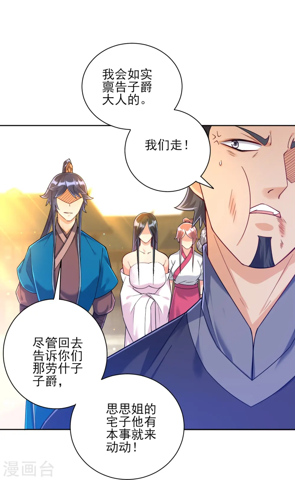第210话 想强拆？18