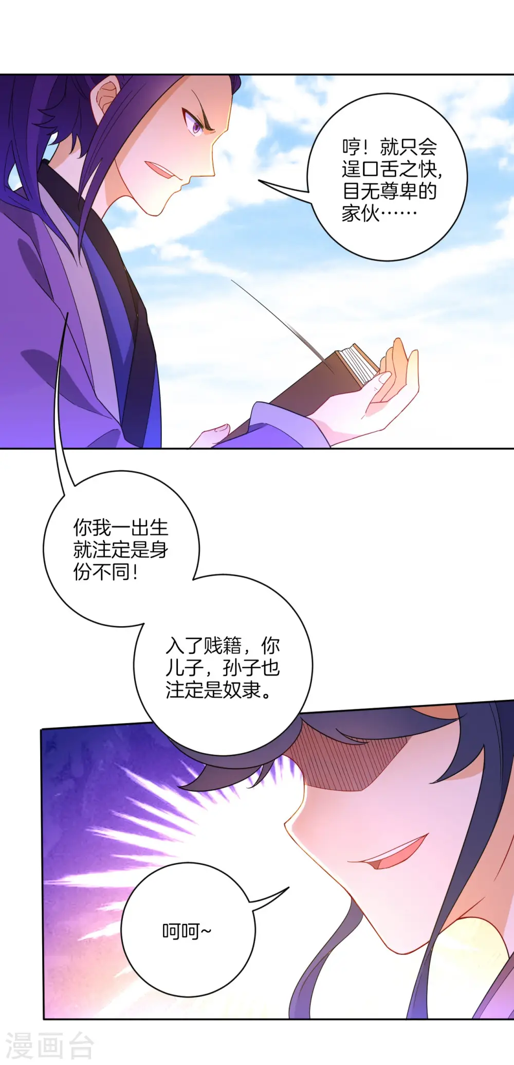 第43话 实力为尊12