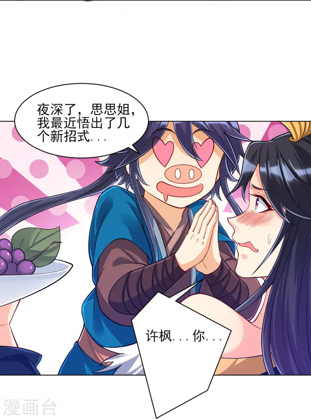 第260话 玄雷残图35