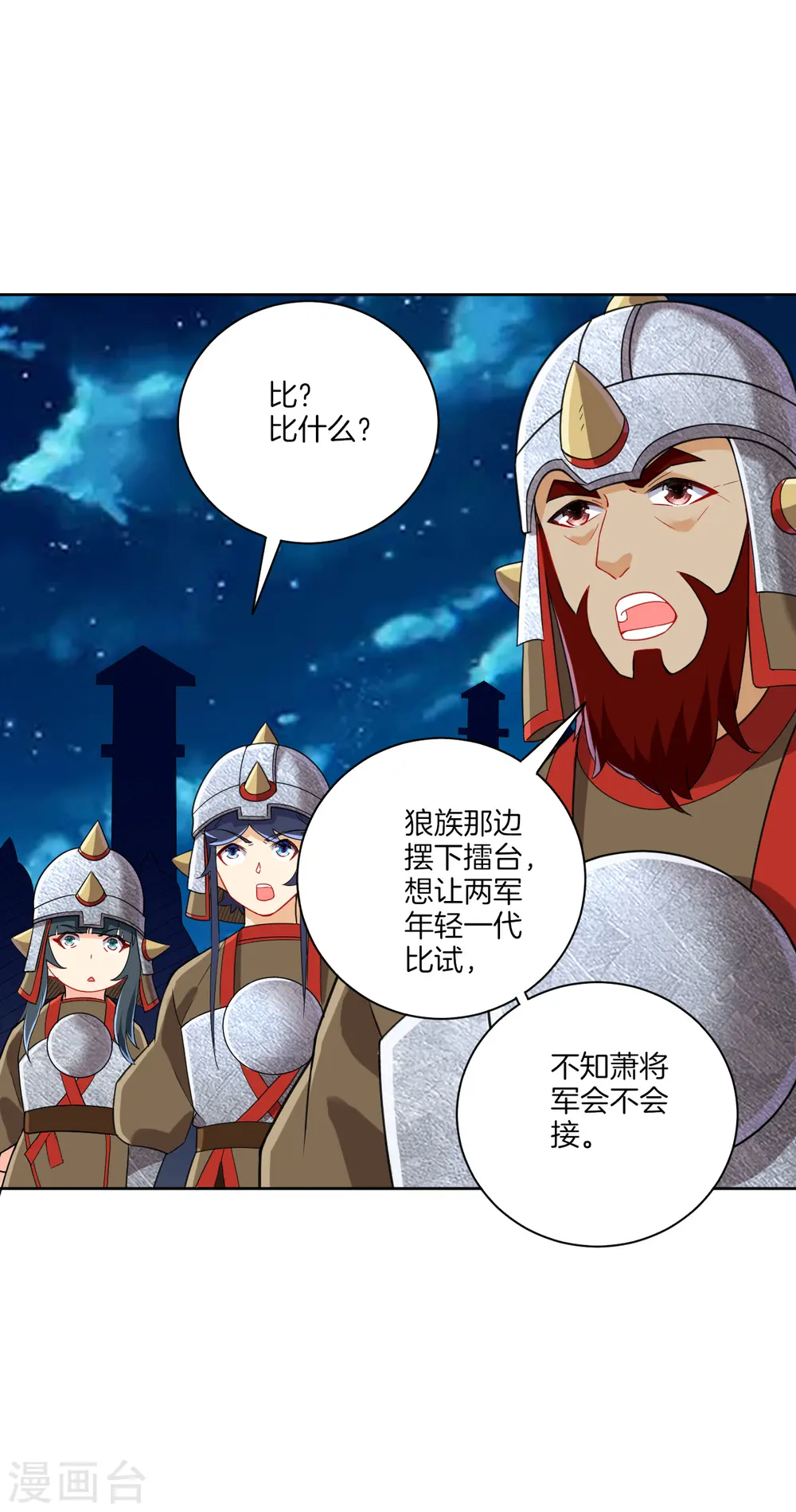 第179话 皇品血脉9