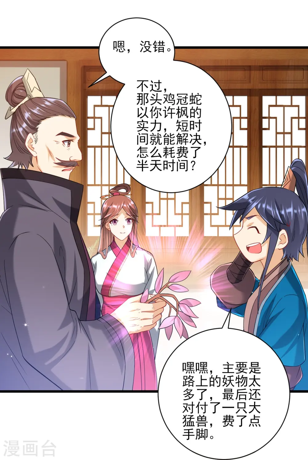 第243话 坦然接受15