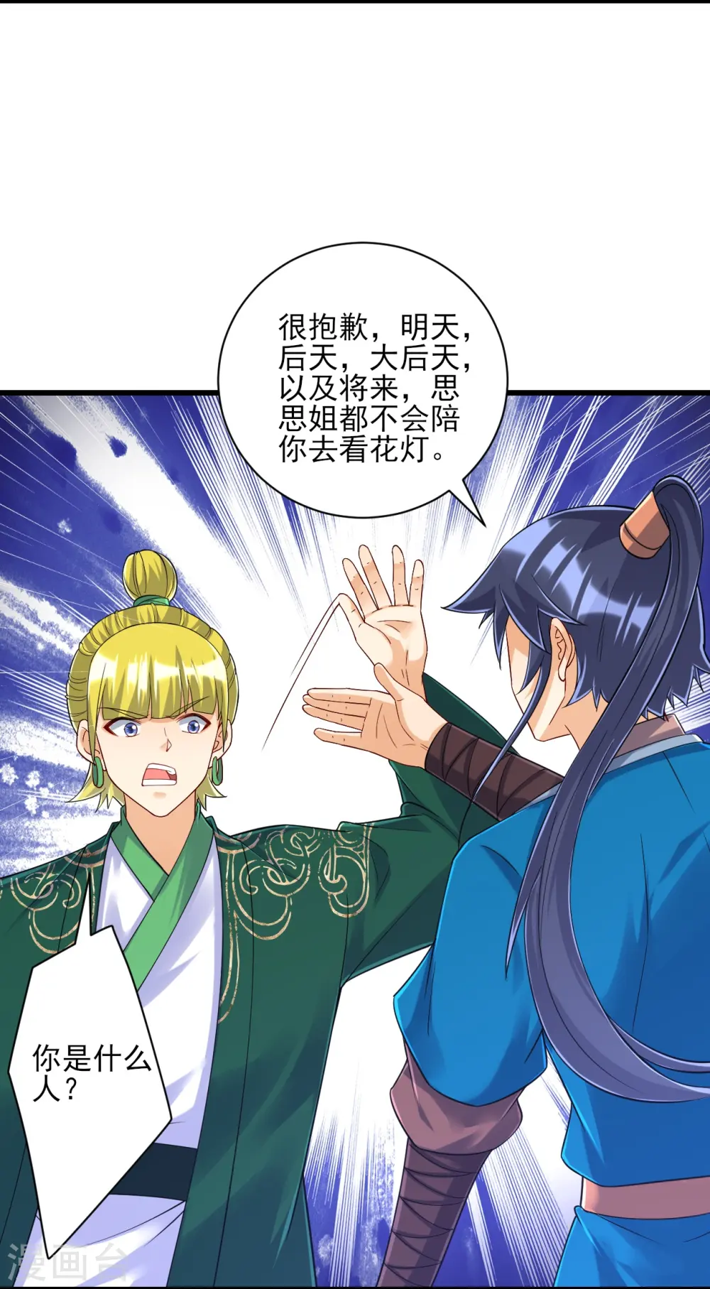 第250话 年会28