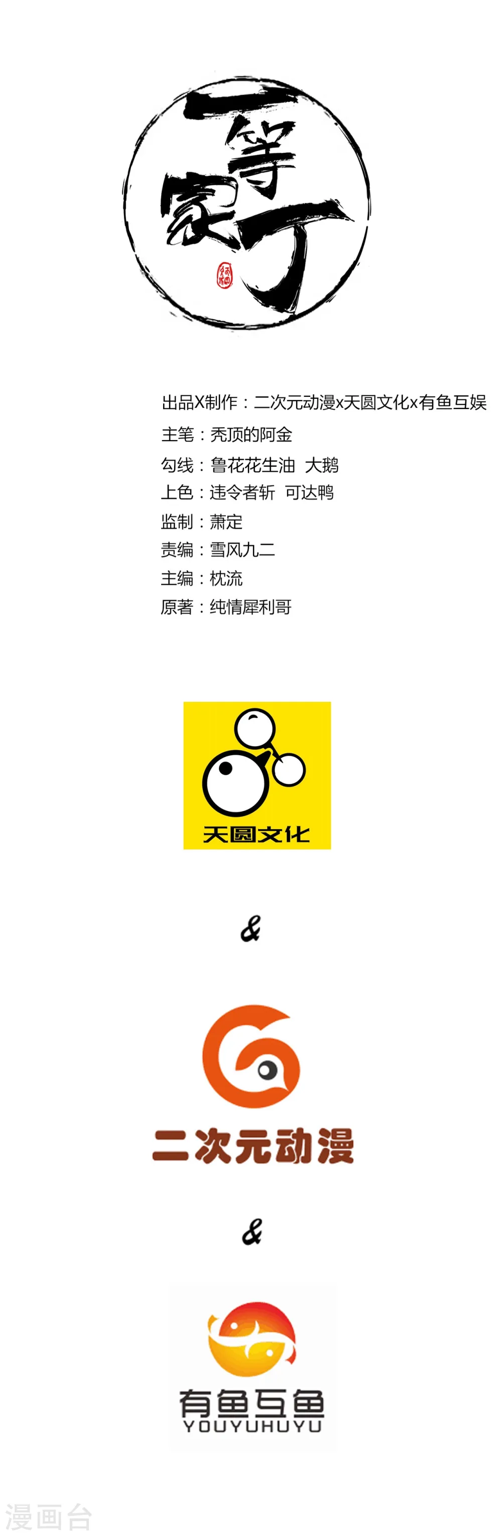 第52话 再入深山0