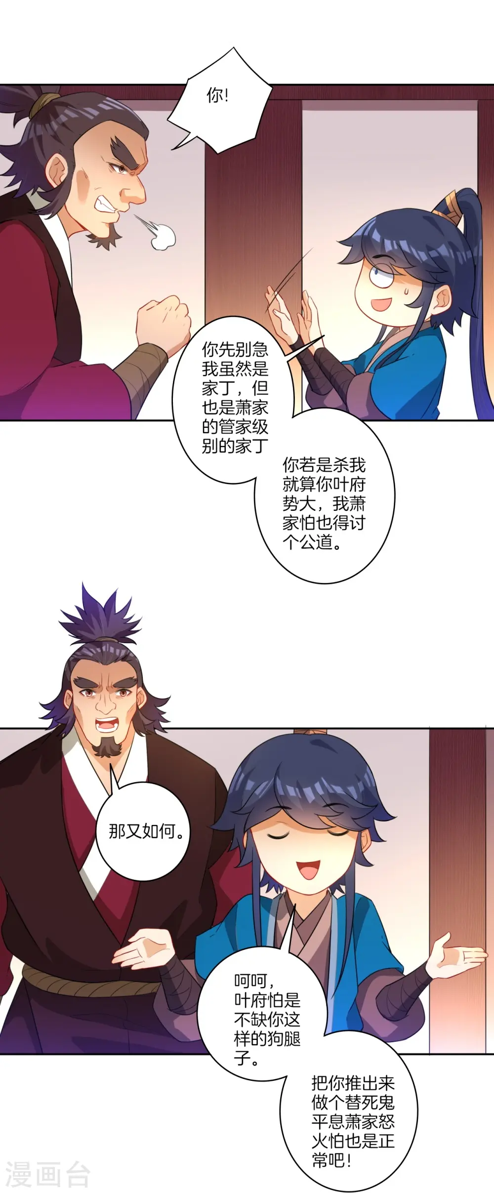 第34话 再遇叶虎28