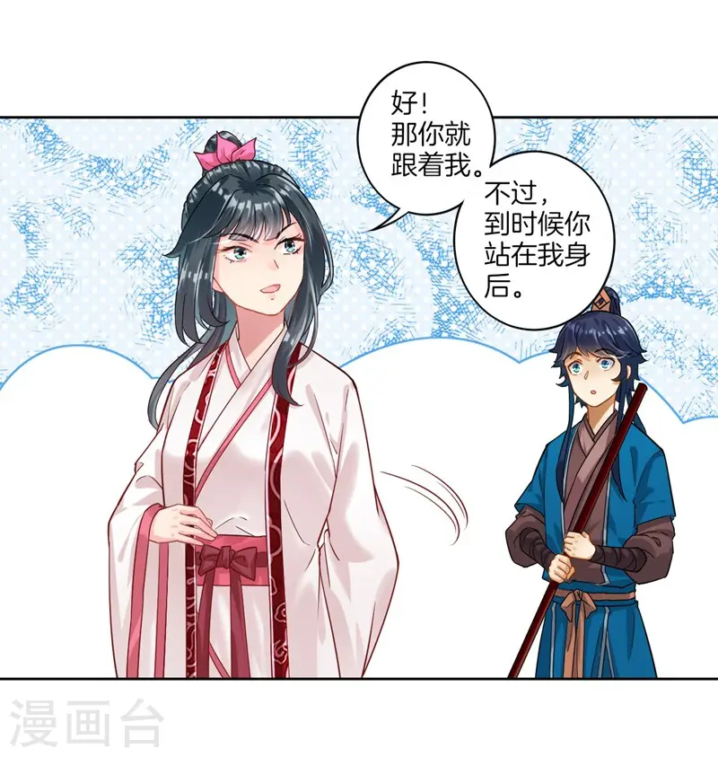 第7话 一个月赌约5