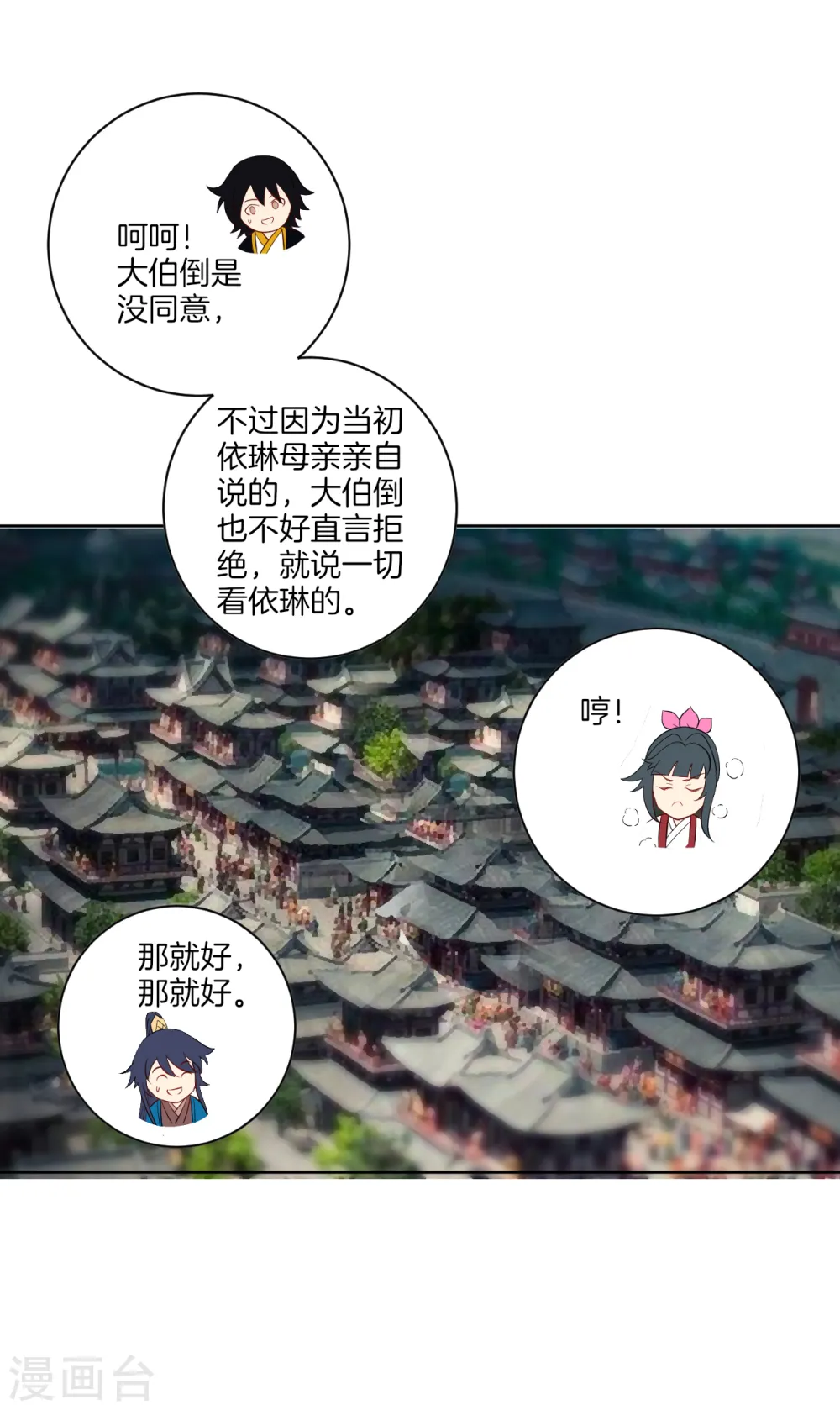 第114话 安家逼婚5