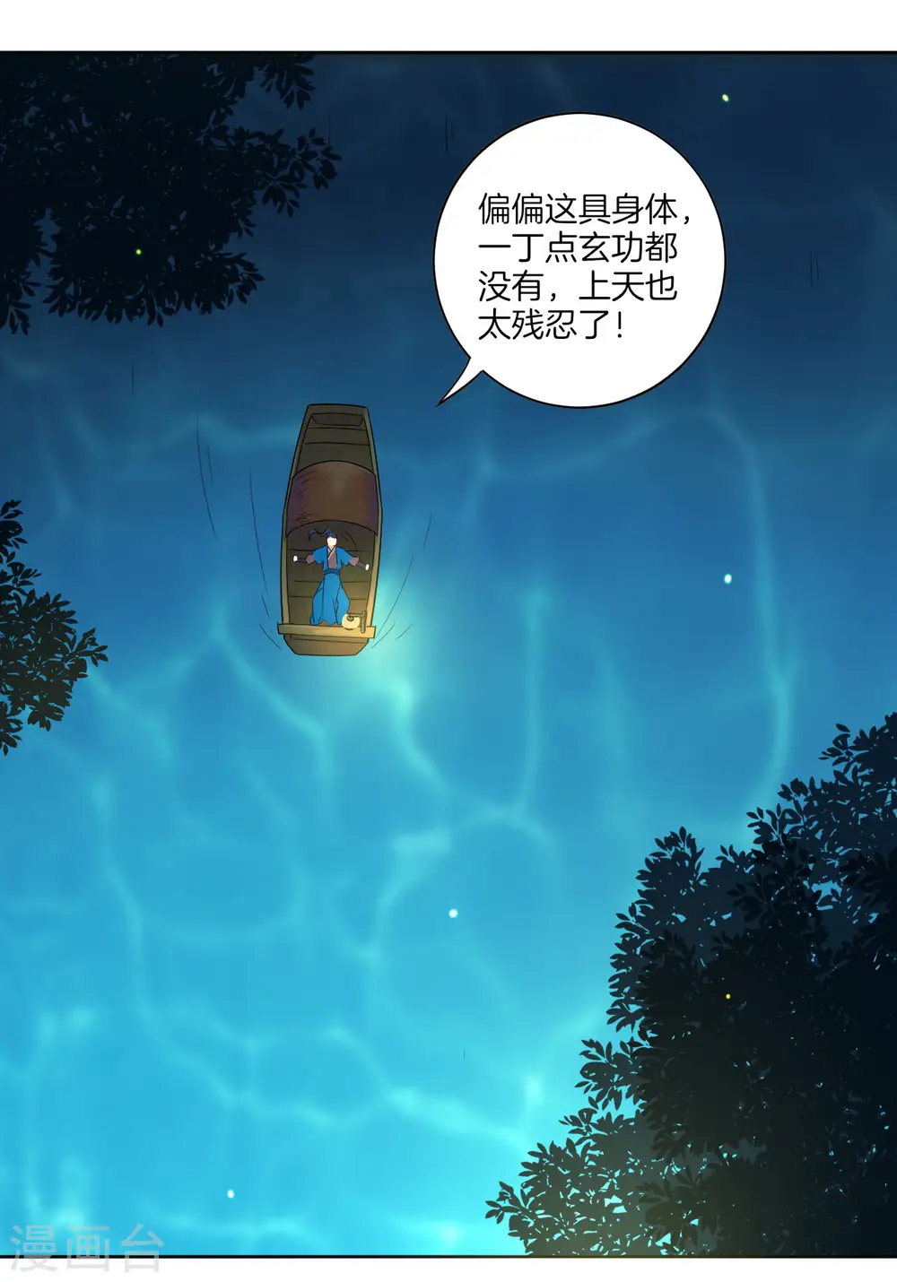第4话 成为玄者16