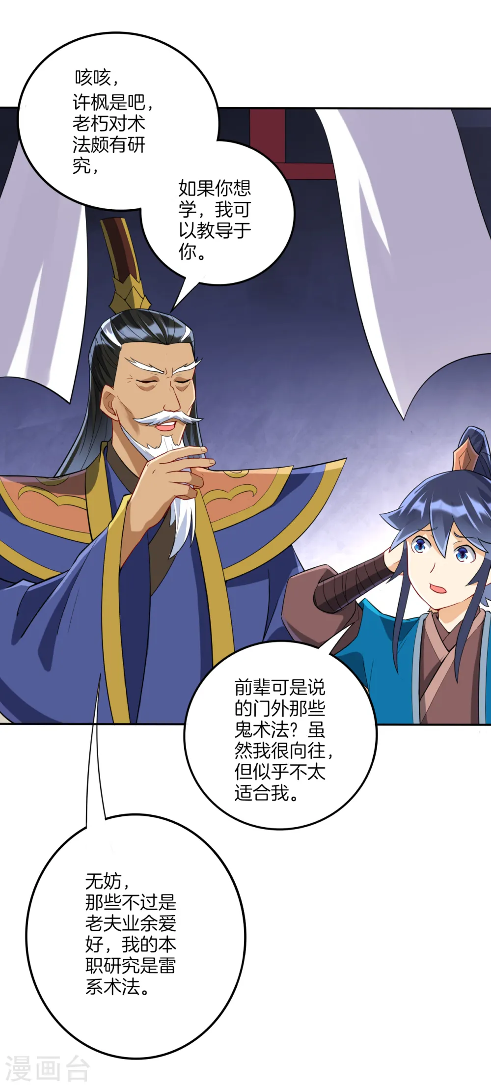 第157话 天媚鬼瞳18