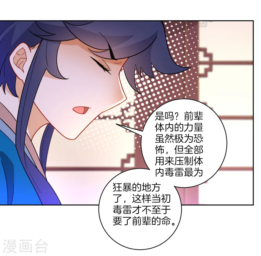 第45话 叶叔醒了16