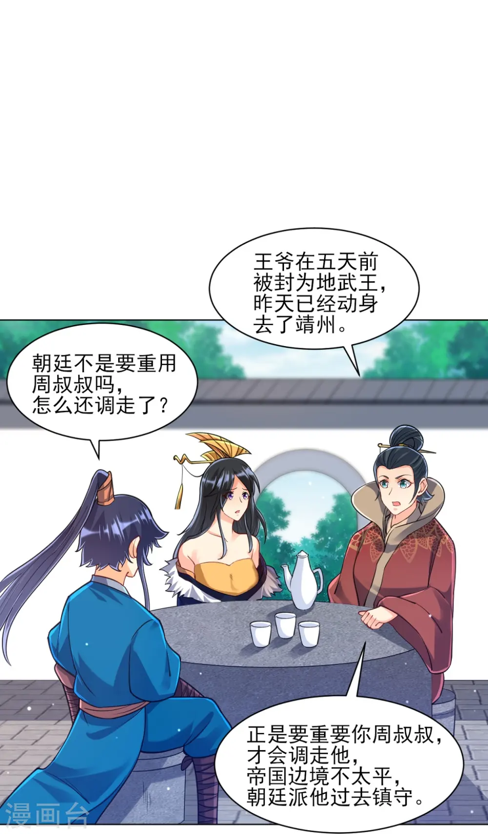 第272话 接管周府25