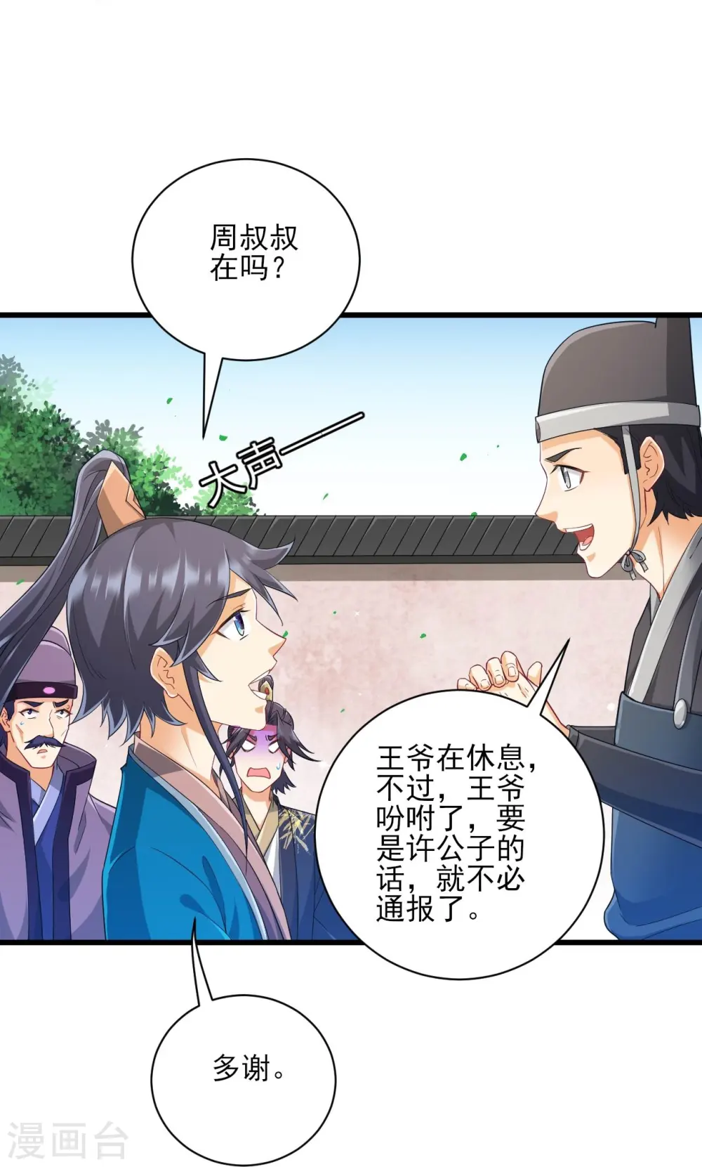 第239话 见周王27