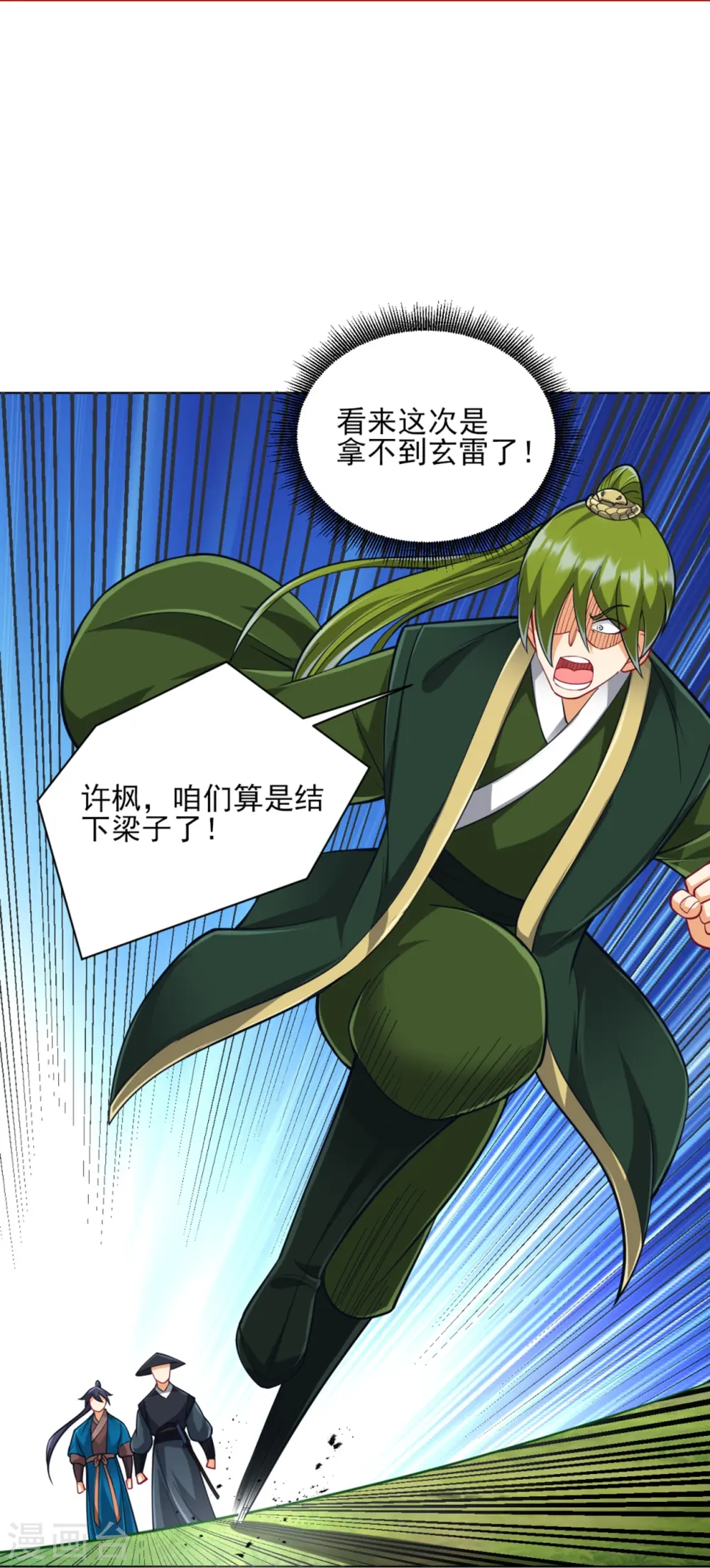 第270话 冰缠蛛23