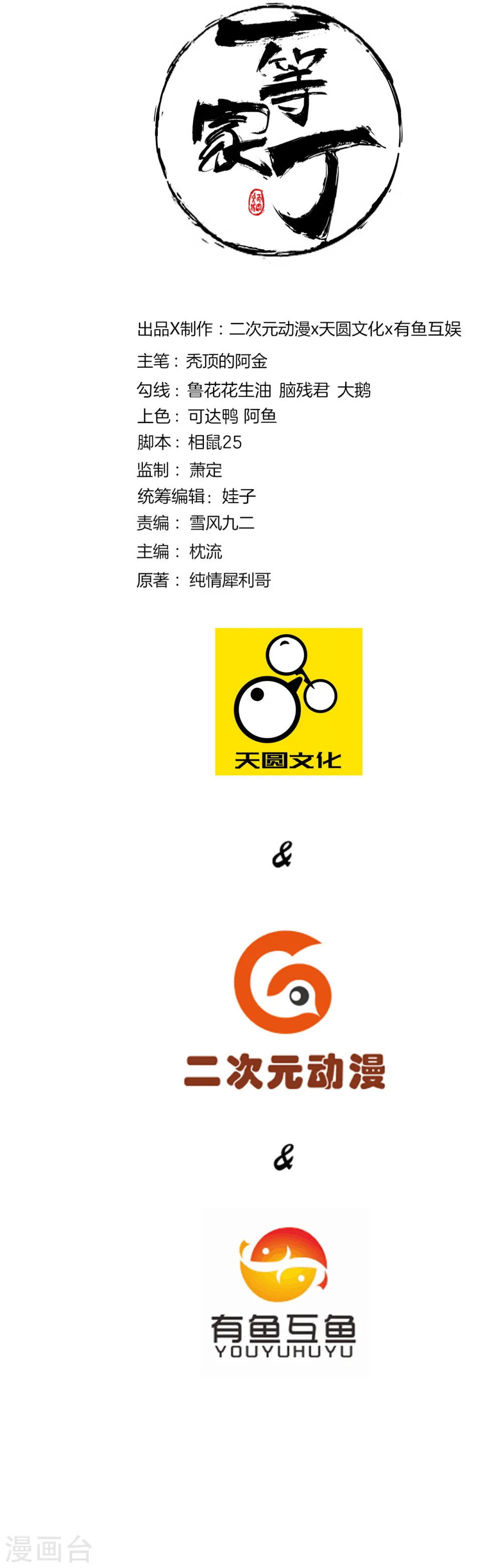 第78话 鼠辈挡路0