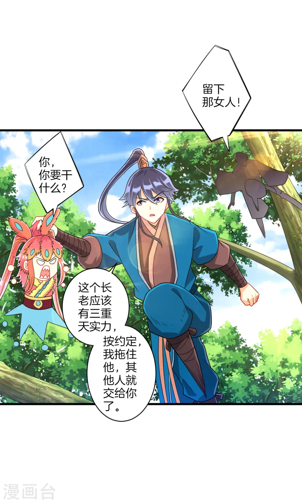 第132话 黑典长老5