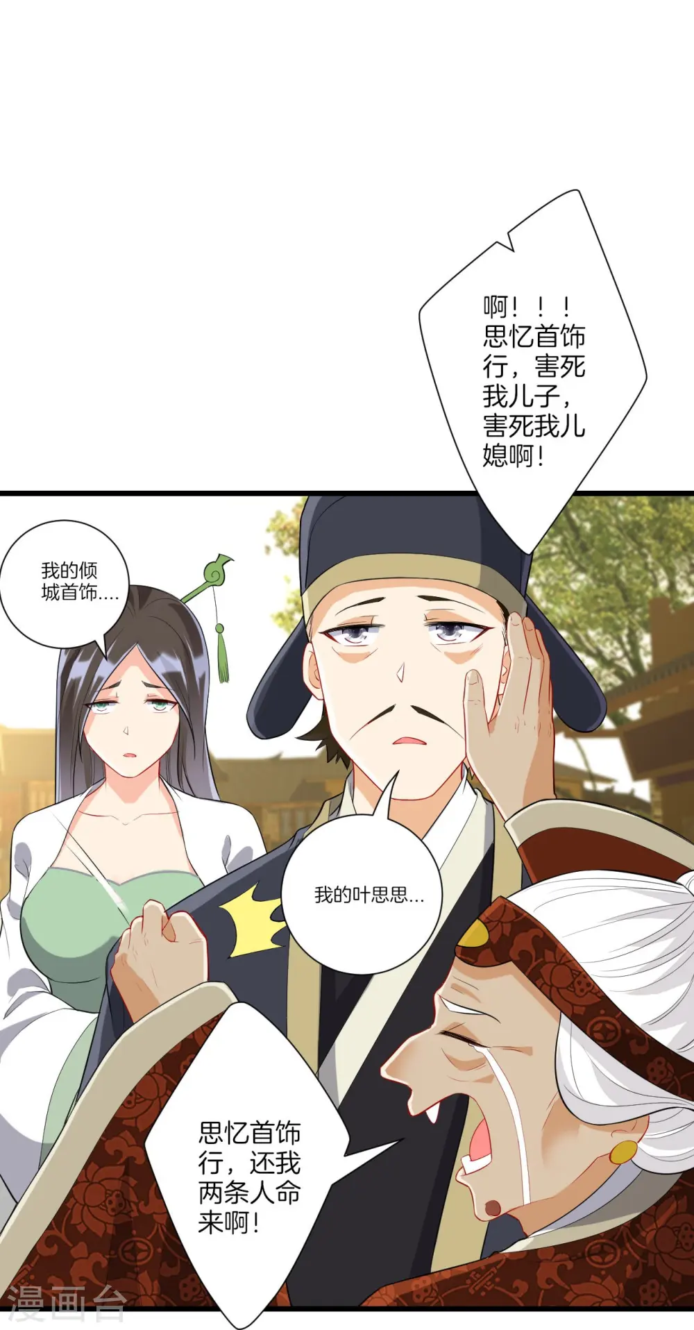 第173话 倾城首饰4