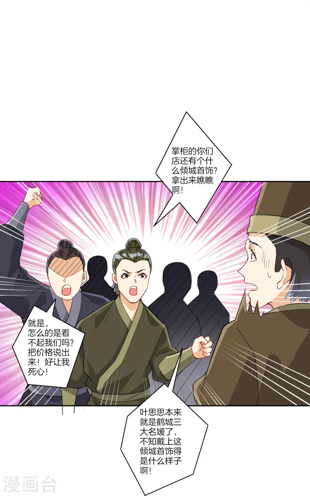 第173话 倾城首饰10