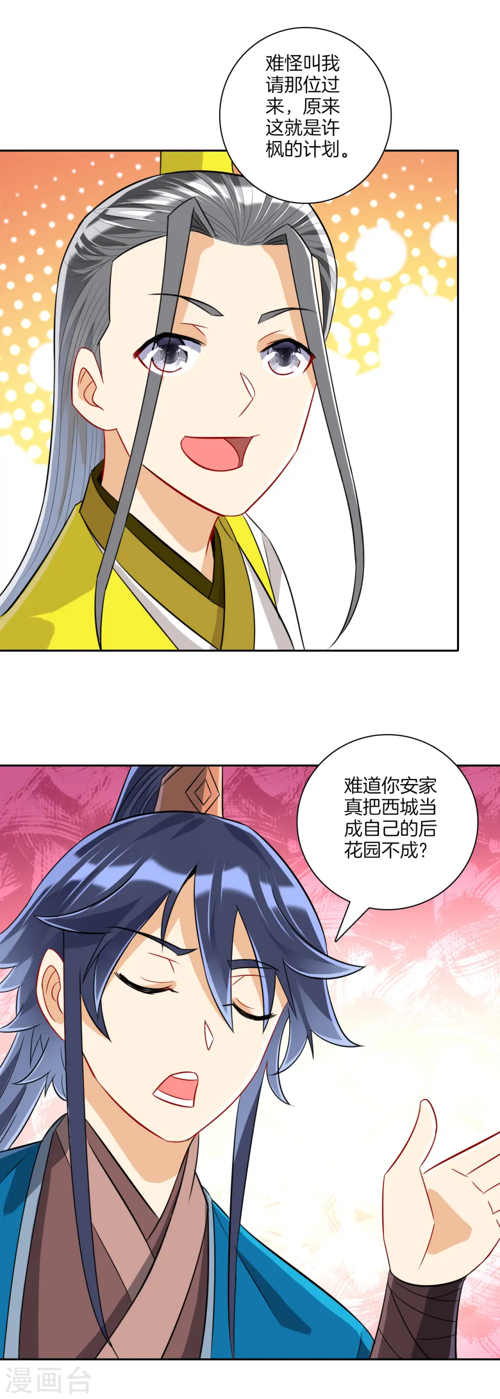 第125话 安家后花园13