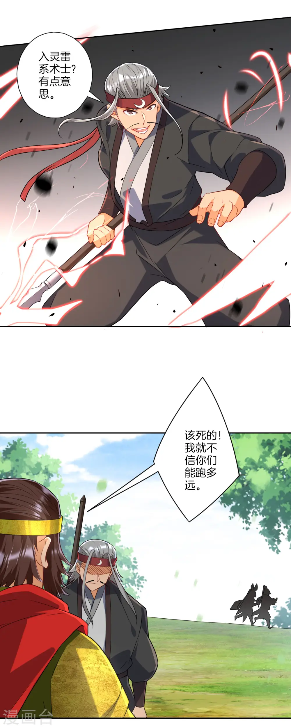 第140话 追兵10