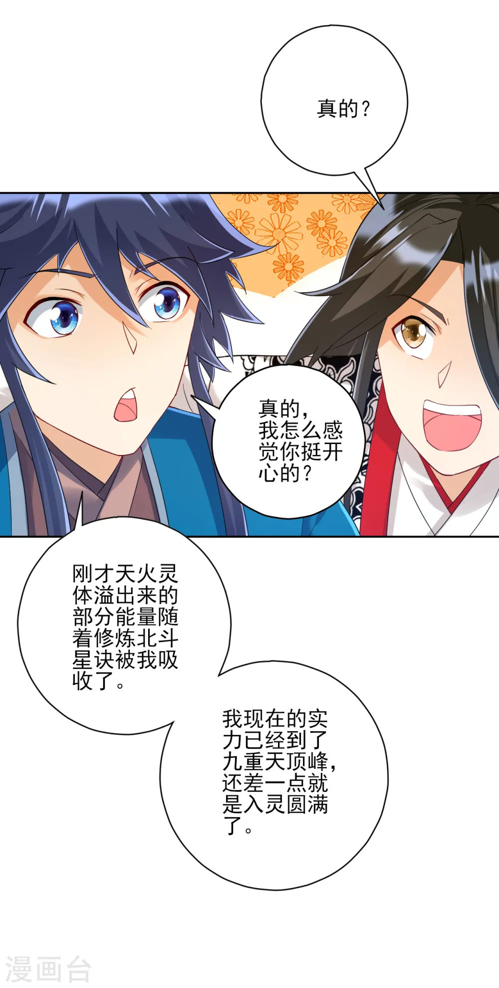 第228话 北斗星决26