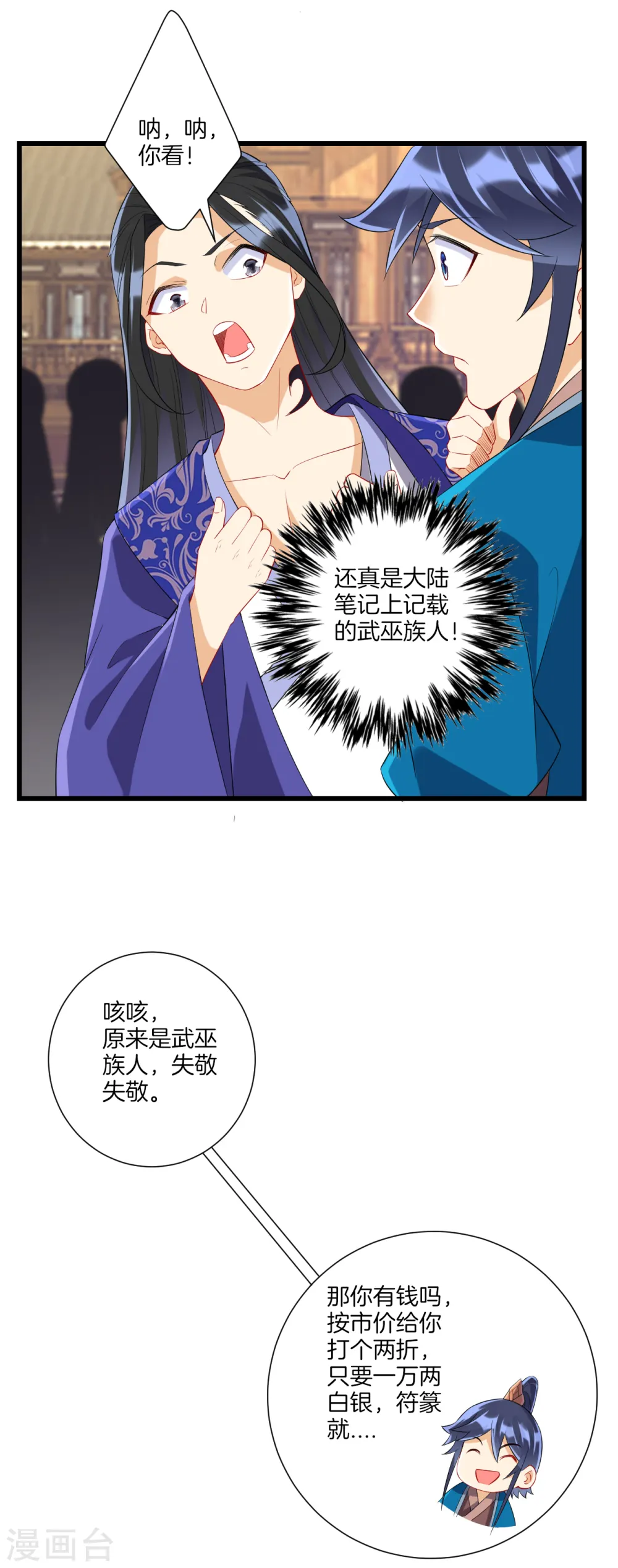 第162话 武巫族人16