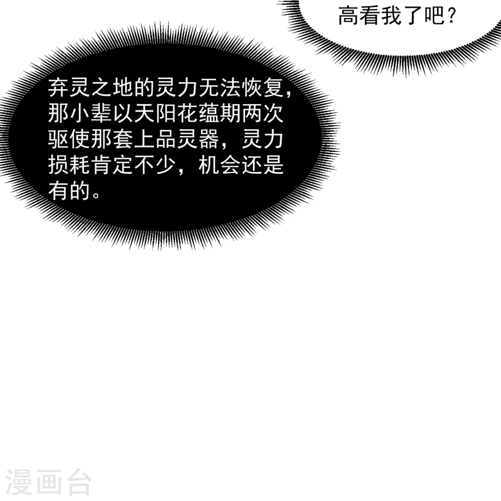 第284话 精魄大圆满35