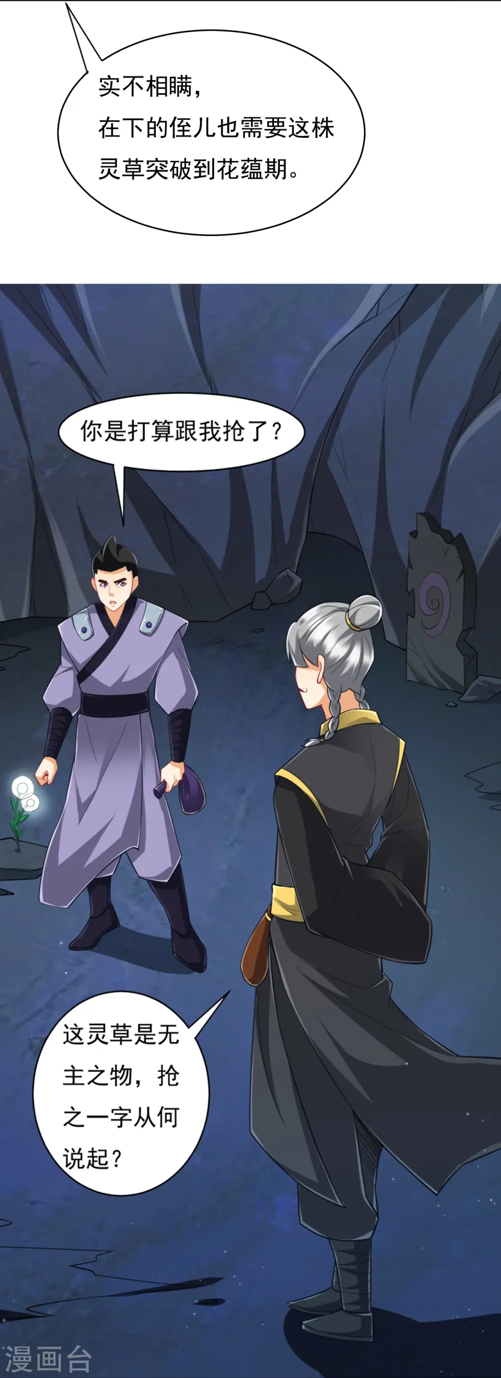 第282话 撕破脸！19