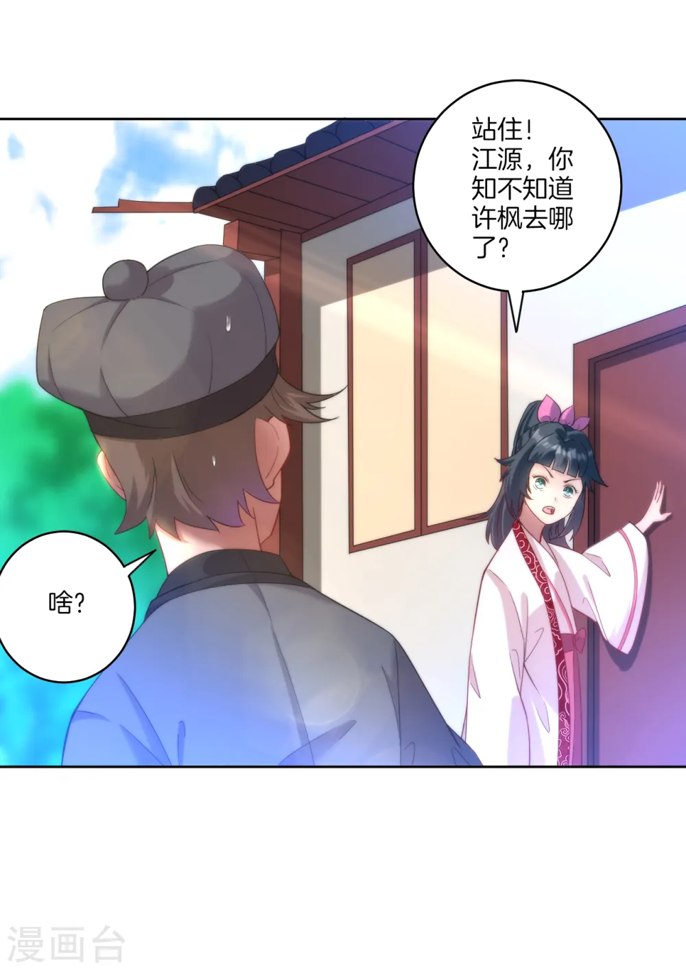 第61话 二小姐被擒9