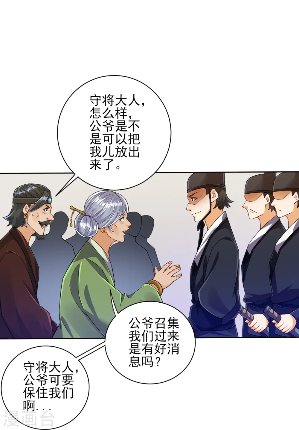 第219话 崔府倒台15
