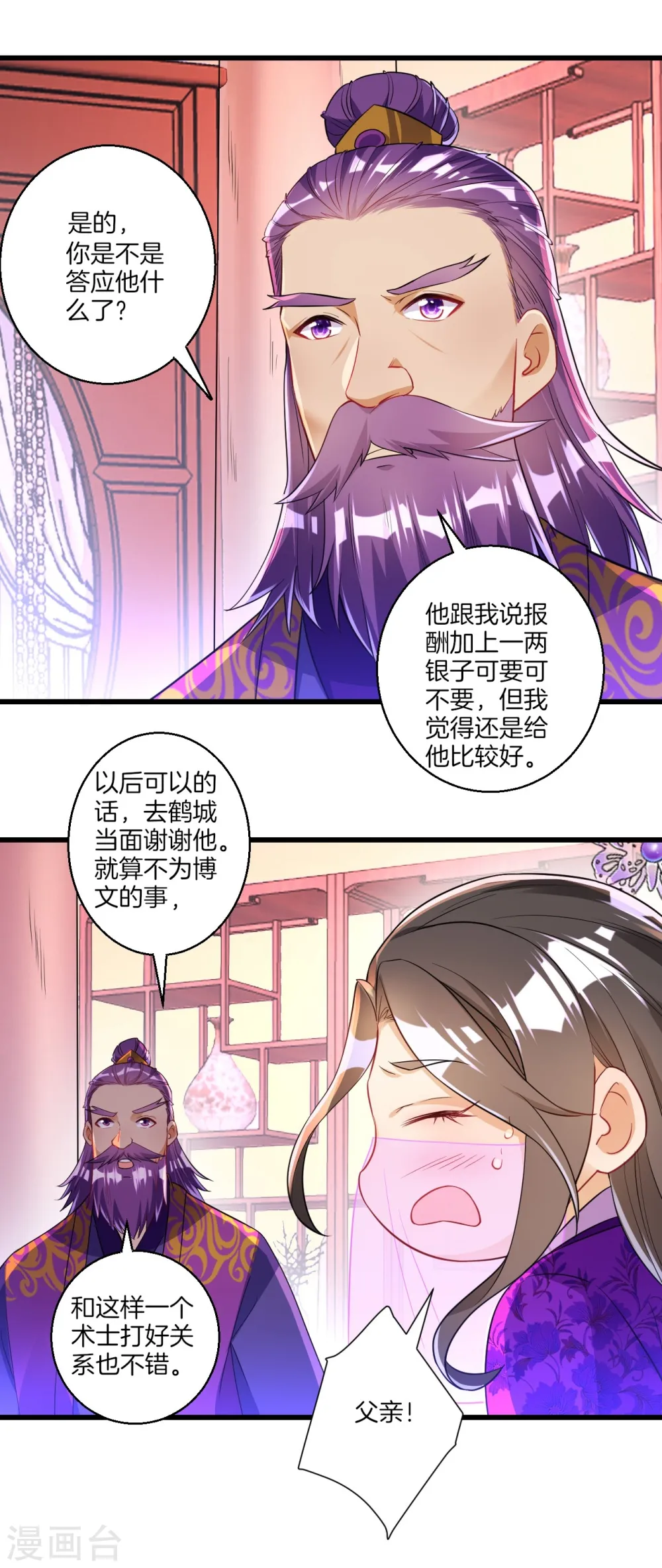 第83话 再遇赵柏10