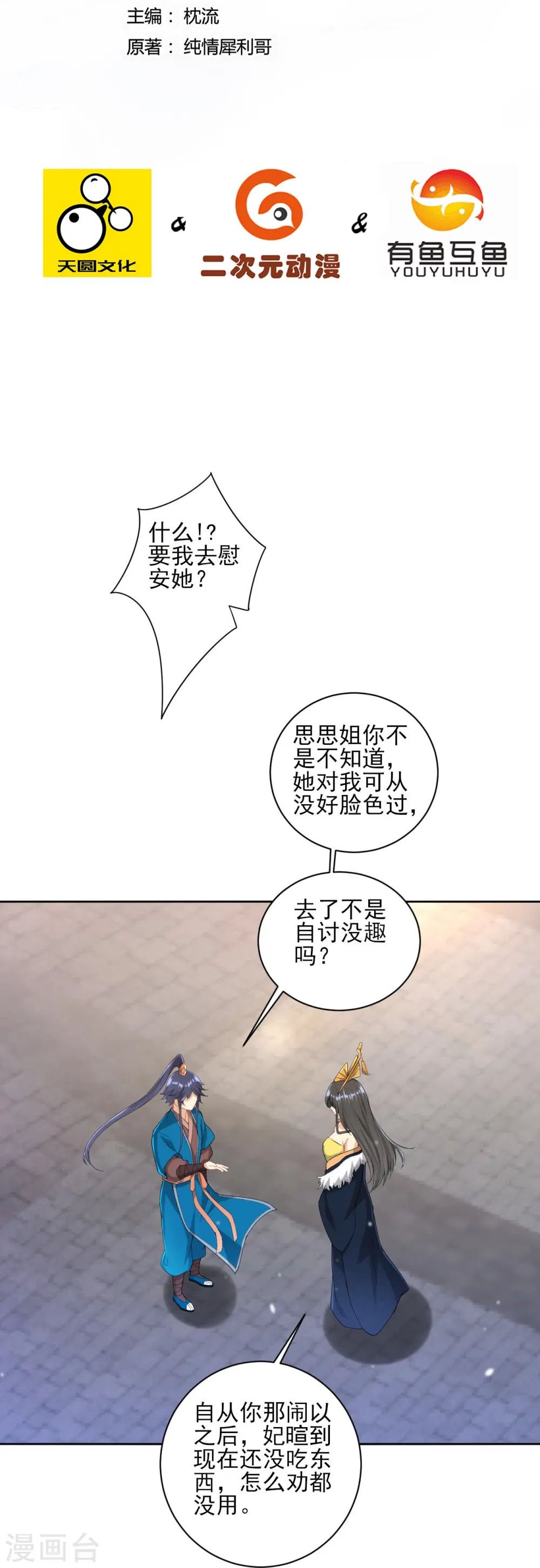 第239话 见周王1