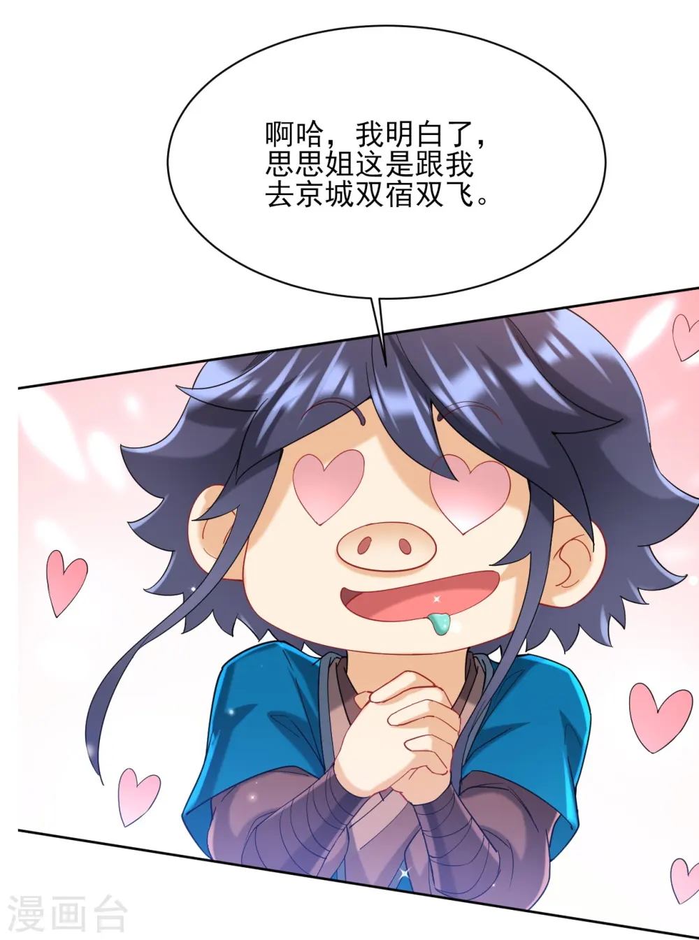第243话 坦然接受31