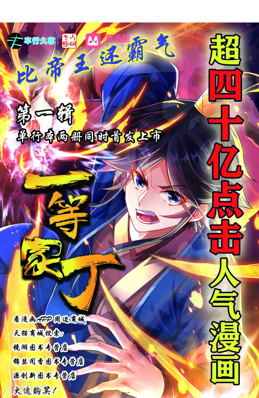 第270话 冰缠蛛36