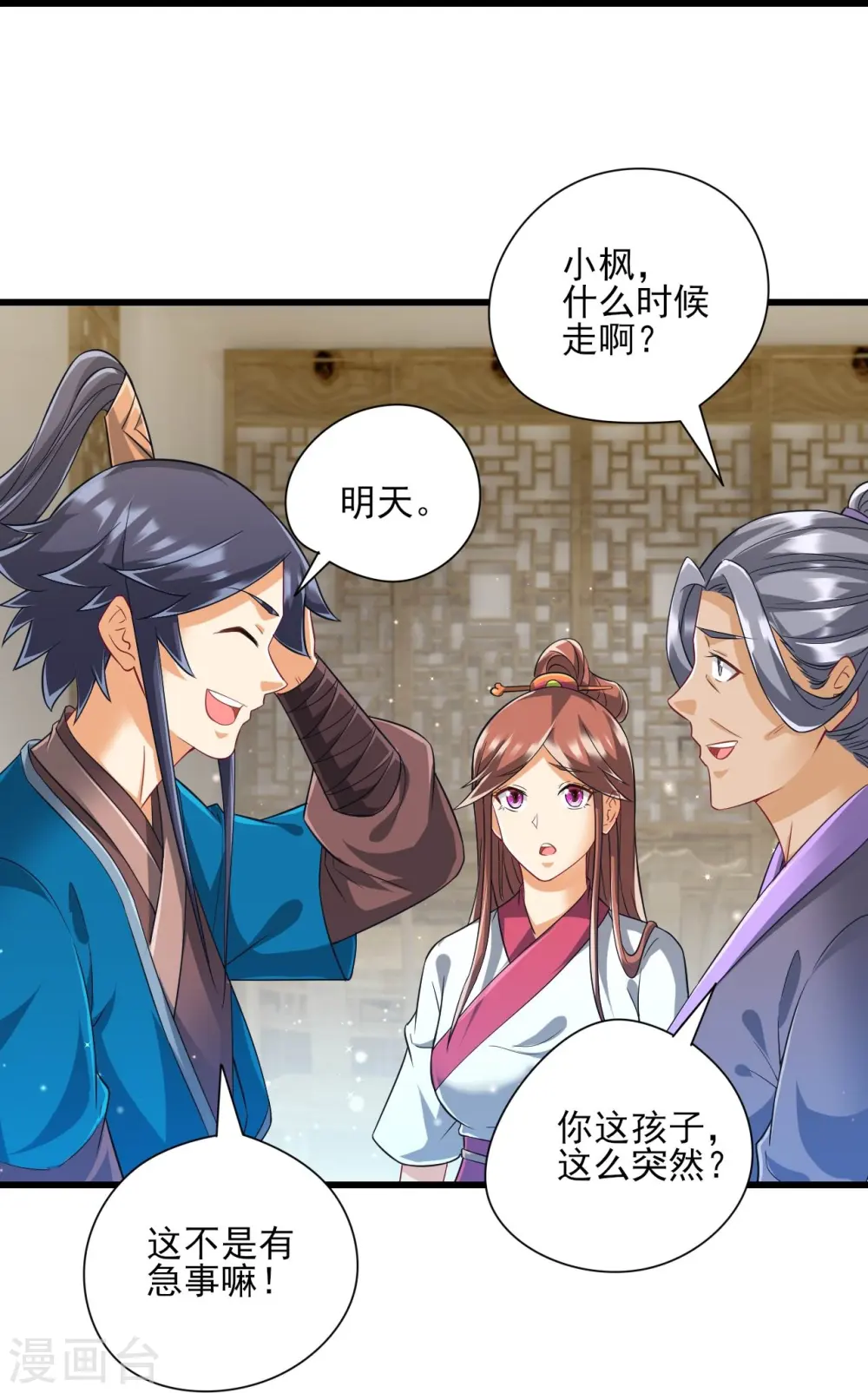 第243话 坦然接受23